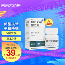 奈达  盐酸二甲双胍缓释片(Ⅲ) 0.5g*30片/瓶*5盒  用于2型糖尿病人