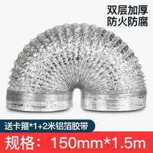 芯园厨房家用通用型抽油烟机止回阀管道伸缩铝箔圈加厚排烟管配件大全 直径150mm*长度1.5m排烟管+卡箍+2m铝箔