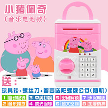 【七夕礼物】小猪佩奇存钱罐 儿童超大号防摔指纹储钱罐智能卡通网红密码箱女孩【京闪配送】 佩奇【电池款】