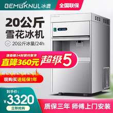 冰鹿 沙冰制冰机商用雪花制冰机实验室海鲜火锅三文鱼刺身冰盘碎冰粒机 日产量20公斤