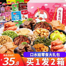 口水娃零食大礼包1300g  肉类豆干薯片零食辣味一整箱礼盒 【发2箱】共64包礼盒装（香辣+微辣）