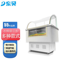 东贝(Donper)商用硬质冰淇淋展示柜卧式冰棒冰棍展示柜手工雪糕冷冻柜HL-180MLDF
