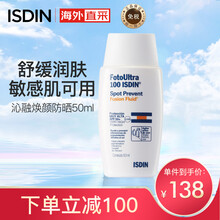 西班牙进口 怡思丁（ISDIN）臻维光护沁融无瑕隔离防晒液SPF50+ 50ml高倍防晒霜