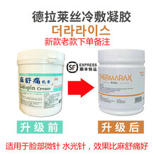 大黄麻舒痛德拉莱丝表皮麻外敷水光微针麻膏大黄麻舒痛膏韩式半纹眉唇眼稳定中途辅助剂舒缓膏定制 麻舒通德拉莱丝下单备注（买3发4）