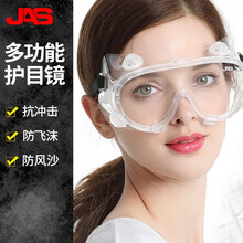 居安思 护目镜劳保防雾防冲击飞溅实验室防化学品防风沙眼罩防护眼镜骑行 【经济款】AL066护目镜