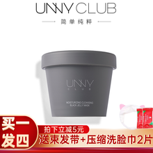unny冻膜黑晶竹炭去黑头深层清洁毛孔平衡水油女涂抹式清爽不油腻清洁面膜泥膜啫喱补水保湿男士180g 1罐 180ml