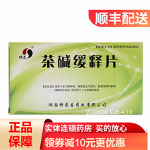 绅泰 茶碱缓释片 0.1g*24片/盒