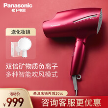 松下电吹风机家用吹风筒负离子电风吹大功率mna9h纳米高速na98q水离子na9c人鱼姬na98c 尊贵红（双倍矿物负离子）NA9C