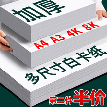 A4白卡纸A3*4K*8K厚硬卡封面纸 白卡A4开纸手绘画画DIY手工书写绘图绘画美术纸模贺卡打版纸 A3白卡230g/50张