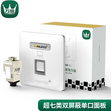 万级（WANJEED）超七类网络单口模块面板 万兆网线插座免打模块 86型单双口面板 超七类单口屏蔽套装