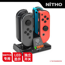 【NiTHO】耐托 任天堂switch手柄充电器 joy-con双手柄座充 switch配件ns配件