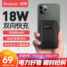 羽博充电宝10000毫安时PD18W双向快充超薄小巧便携闪充移动电源适用苹果12华为小米vivo通用 陨石黑【PD双向快充+18W充电快2倍】