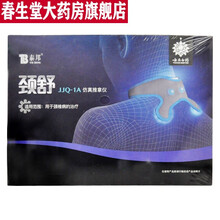 泰邦颈舒仿真推拿仪JJQ-1A腰舒仿真推拿仪 治疗颈椎 颈舒