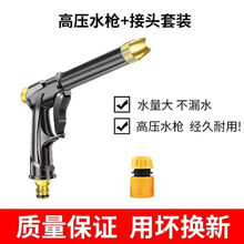 家用洗车水枪自来水高压水枪软水管园林清洗喷头浇花喷壶工具套装 典雅黑高压水枪1只 通水接头1个