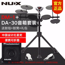 NUX电子鼓电架子鼓爵士/电鼓音箱音箱通用音箱乐器 DM-1电鼓+PA-35B音箱 DM-1电鼓+PA-35B音箱(鼓毯+鼓凳+礼包)