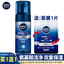 妮维雅男士洁面泡泡氨基酸洁面泡沫洗面奶男保湿深层清洁慕斯官方 多效氨基酸洁面泡沫135g 送:面膜1片