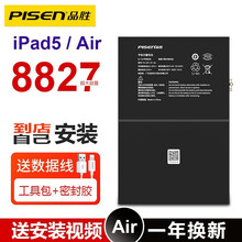 品胜ipad5电池苹果ipad6平板air air2 ipadPro大容量mini2/34换电池 Air/A1476/A1822电池8827mAh 自主安装(配工具包)