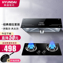 韩国现代（HYUNDAI）油烟机灶具套装中式抽油烟机家用煤气灶双灶天然气液化气烟灶套装燃气灶套装 【玻璃双灶套装】经典烟机+美观钢化玻璃灶【天然气】 送货上门服务