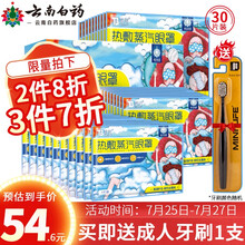 云南白药 泰邦热敷蒸汽眼罩 男士女士眼罩眼部 无香型遮光眼罩黑眼圈 睡眠量贩装30片/盒