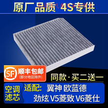适配东南v5菱致v6菱仕三菱翼神劲炫欧蓝德空调滤芯原厂专用滤清器4S专用定期保养维修 2013年 v6菱仕 1.5L
