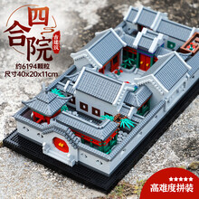 迪士尼联名同款新品兼容乐高系列成年人高难度巨大型四合院中国风建筑积木苏州园林拼插模型男生日礼品 四合院+5米遥控灯光+工具