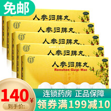 北京同仁堂 人参归脾丸9g*10丸益气补血 健脾养心气血不足 心悸失眠 北京同仁堂 5盒装(25天用量)