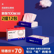 英国百诺恩（Beinoen）云柔纸巾 婴儿孕妇敏感鼻炎专用无香超柔软保湿宝宝抽纸柔纸巾 云柔纸100抽2提12包
