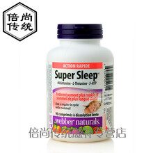 现货加拿大伟博韦博webber原装进口安睡宝褪黑素睡眠宝