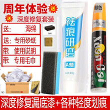 汽车补漆笔车漆划痕修复神器深度刮去痕液珍珠白黑色自喷漆用品蜡 补漆笔+修复蜡套装【深度修复】+银灰