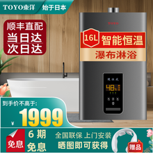 東洋（TOYO）16升燃气热水器天然气智能恒温节能变升即开即热大水量瀑布淋浴洗水气双调 16升智能恒温天然气