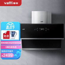 华帝（VATTI） i11140天穹系列 侧吸式家用抽油烟机 22立方米大吸力 顶侧双吸 挥手即开 蒸水自动洗 以旧换新