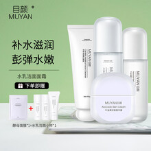 目颜水乳洁面面霜四件套洗面奶氨基酸控油保湿补水水乳组合 水乳洁面面霜四件套