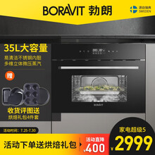 瑞典BORAVIT勃朗 35L嵌入式蒸箱家用 大容量一体嵌入式电蒸箱多功能镶嵌式电蒸炉Z35A 黑色