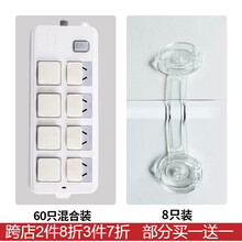 插座保护盖儿童防触电安全塞宝宝插座孔电源套开关插头防护盖插孔 60只装+8只透明安全锁