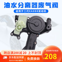 适用于大众迈腾新帕萨特途观昊锐CC废气阀 奥迪A4LA6LQ3Q5油水分离器 改进型EA888二代 进口改进版AK【EA888专用】