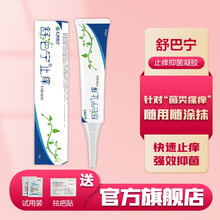 舒巴宁 舒疤宁止痒抑菌凝胶 外烧伤双眼皮刨腹产手术皮肤疤痕瘙痒膏 20g 1支装【顺丰到家】