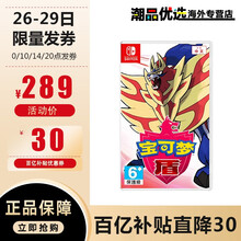 任天堂(Nintendo) Switch游戏卡带NS健身环大冒险塞尔达舞力全开21马里奥派对怪物猎人 精灵宝可梦剑盾- 盾 中文