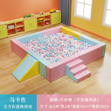幼儿园沙池早教软包海洋球池儿童宝宝围栏软体波波池鞋柜长凳防撞 马卡色方形直角球池【可定制】