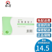 低至14.5/盒】耐特安 匹维溴铵片 50mg*20片/盒 用于治疗与肠道功能紊乱有关的疼痛 2盒（17/盒）