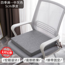 乳胶坐垫办公室久坐座垫椅垫学生教室屁股汽车春夏柔软舒适餐桌垫 四季麻-中灰5cm厚 35X38cm学生椅垫【防滑+绑带】