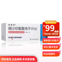 倍博特 缬沙坦氨氯地平片(Ⅰ) 原发性高血压降压药 80mg:5mg*28片 1盒装