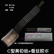 曹国栋 网纱蕾丝双眼皮贴女 无痕隐形自然双面定型美目贴鱼骨轻推 C+蚕丝胶水