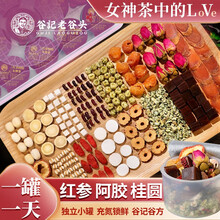 老谷头阿胶红参玫瑰花茶630克 /盒红豆薏米茶菊花人参 一盒装
