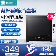 容声茶杯消毒柜小型办公室迷你台立式桌面碗筷茶具消毒碗柜家用 【升级款】40升 二星级茶杯柜可调温度
