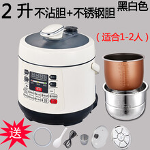 家用迷你电压力锅2升2.5L小型电饭煲智能多功能高压1-2-3人 2升 黑白色不沾胆+不锈钢胆