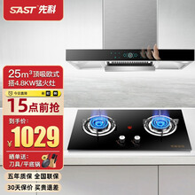【品质严选】先科(SAST) 抽油烟机灶具套装厨房家用吸油烟机燃气灶消毒柜烟灶消三件套装欧式顶吸烟机 【精选套装A】搭4.8KW猛火/一级能效(天然气) 上门安装