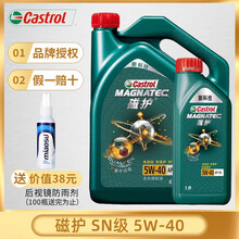 嘉实多(Castrol)磁护全合成机油汽车发动机润滑油机油新科技SN级 磁护新科技全合成5W-40 4L+1L