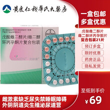 克龄蒙戊酸雌二醇片/雌二醇环丙孕酮片复合包装21片/盒雌激素缺乏尿失禁睡眠障碍外阴阴道炎生殖泌尿道营 标准装