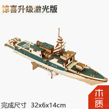 辽宁舰航母模型 手工船模型拼装军舰海军仿真辽宁号航母战舰模辽宁舰积木航空母舰 导弹驱逐舰(激光版)