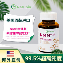 Natubio纳拓博美国原装进口β-NMN烟酰胺单核苷酸9600高纯度增强型NAD+补充剂抗氧化衰老